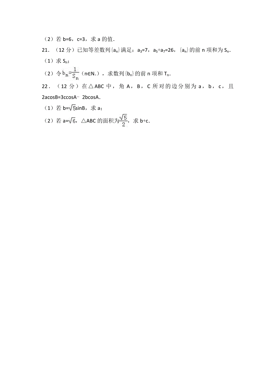 《解析》内蒙古阿盟一中2016-2017学年高一下学期期中数学试卷（文科） WORD版含解析.doc_第3页