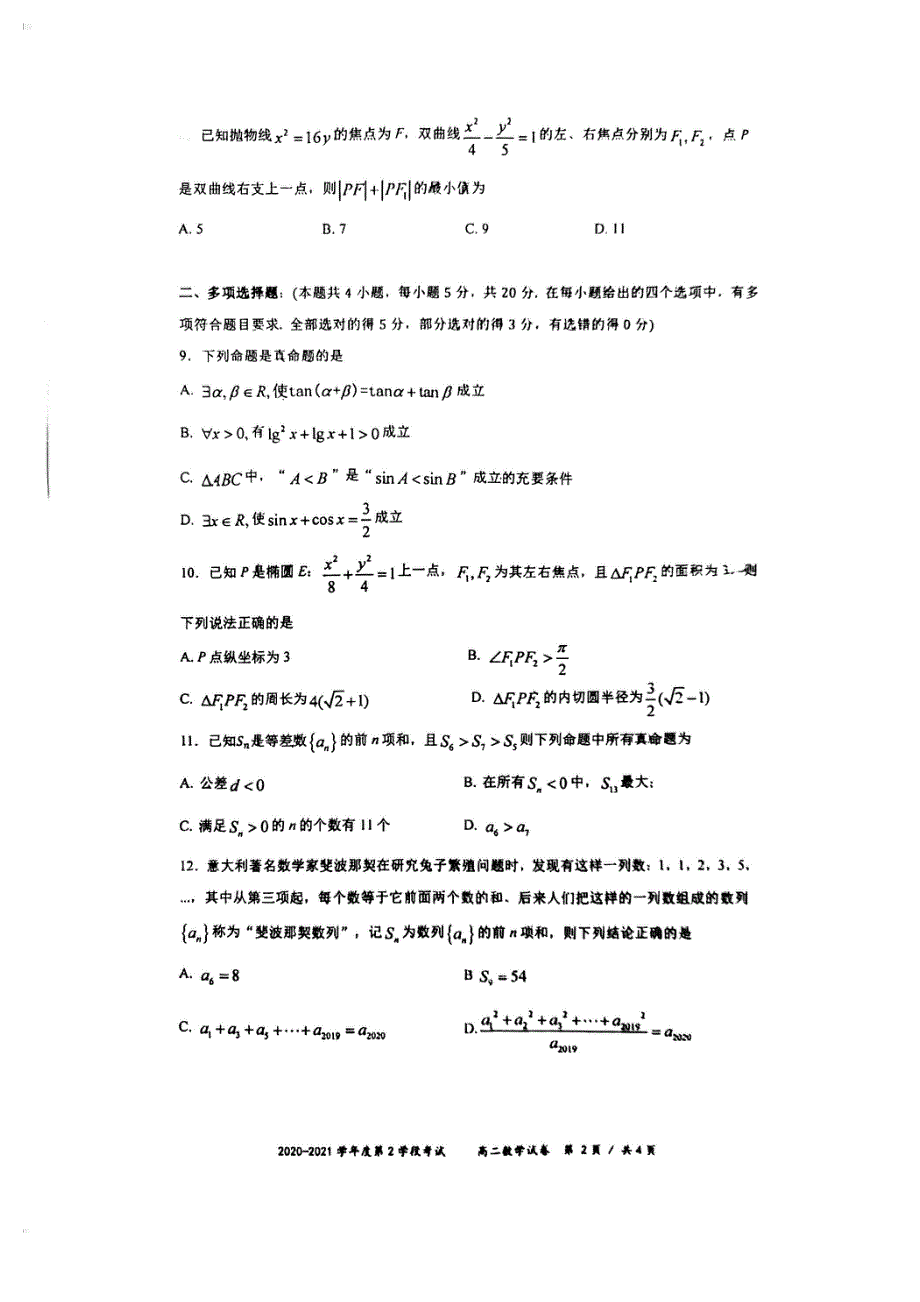 广东省深圳市第二高级中学2020-2021学年高二上学期第二学段考试数学试题 PDF版含答案.pdf_第2页