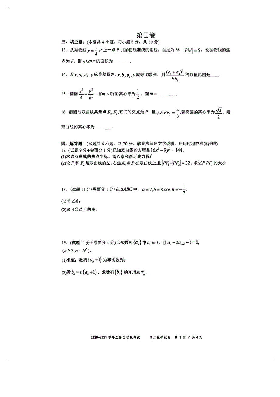 广东省深圳市第二高级中学2020-2021学年高二上学期第二学段考试数学试题 PDF版含答案.pdf_第3页