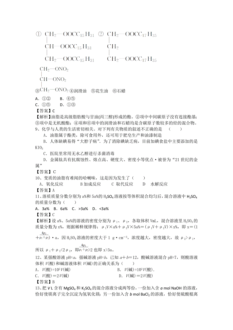 2016高考化学二轮复习近5年模拟试题分考点汇编（全国卷）：重要的体内能源——油脂 WORD版含答案.doc_第3页