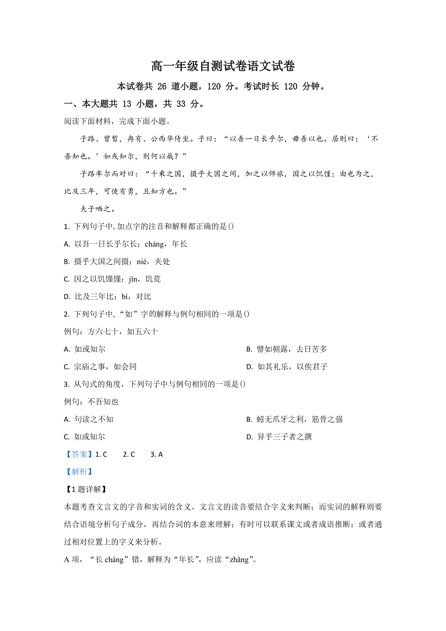 北京市顺义区顺义一中2019-2020学年高一下学期3月月考语文试题 WORD版含解析.doc_第1页