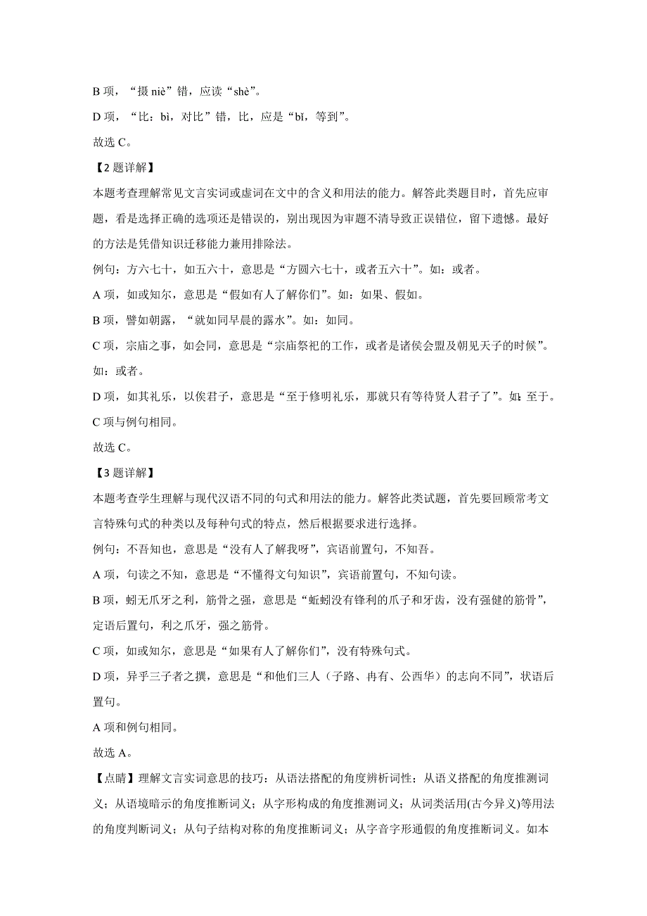 北京市顺义区顺义一中2019-2020学年高一下学期3月月考语文试题 WORD版含解析.doc_第2页