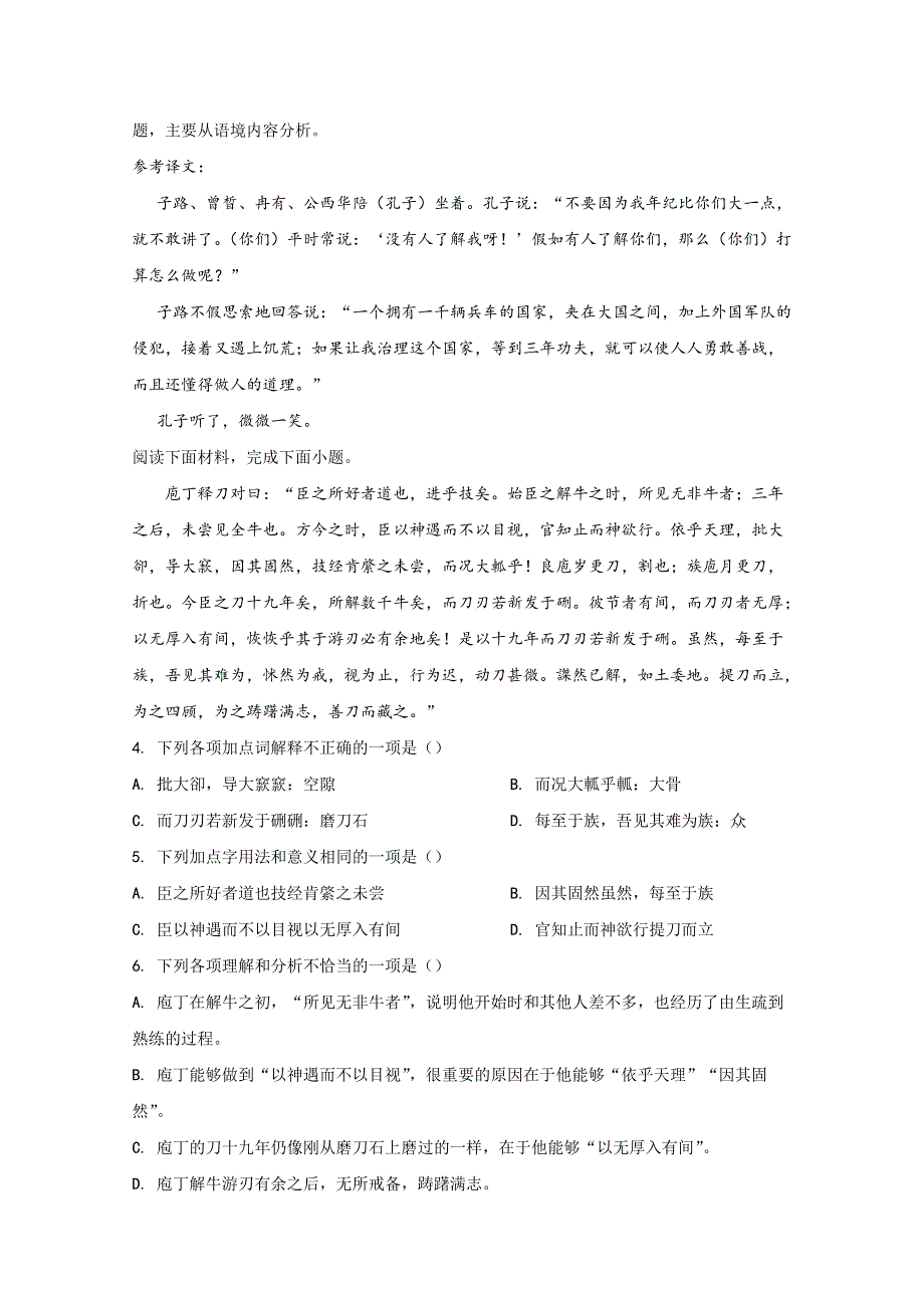 北京市顺义区顺义一中2019-2020学年高一下学期3月月考语文试题 WORD版含解析.doc_第3页