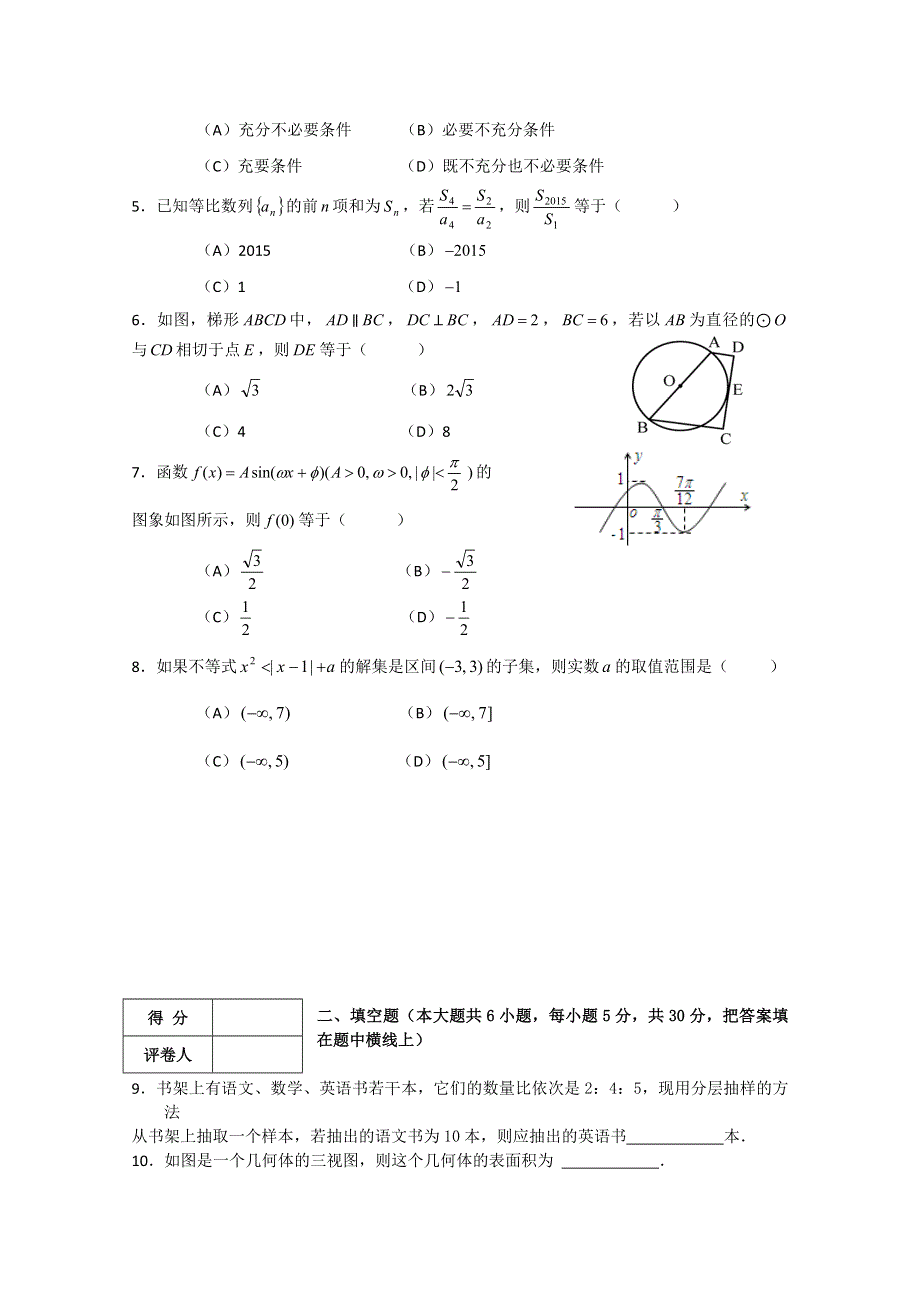 天津市武清区2015届高三质量调查（三）数学（理）试题 WORD版含答案.doc_第2页