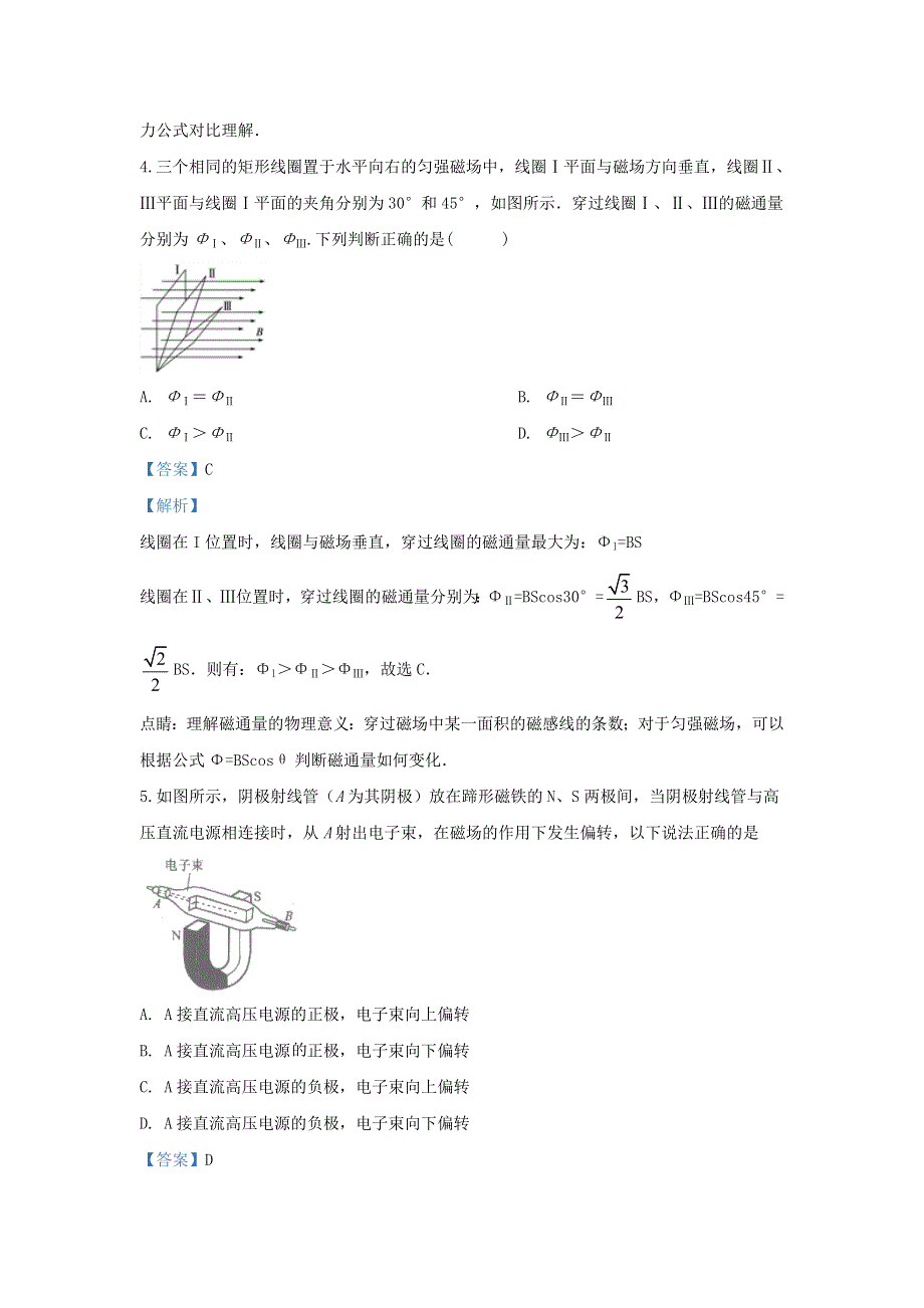 北京市顺义区第二中学2019-2020学年高二物理上学期期中试题（含解析）.doc_第2页