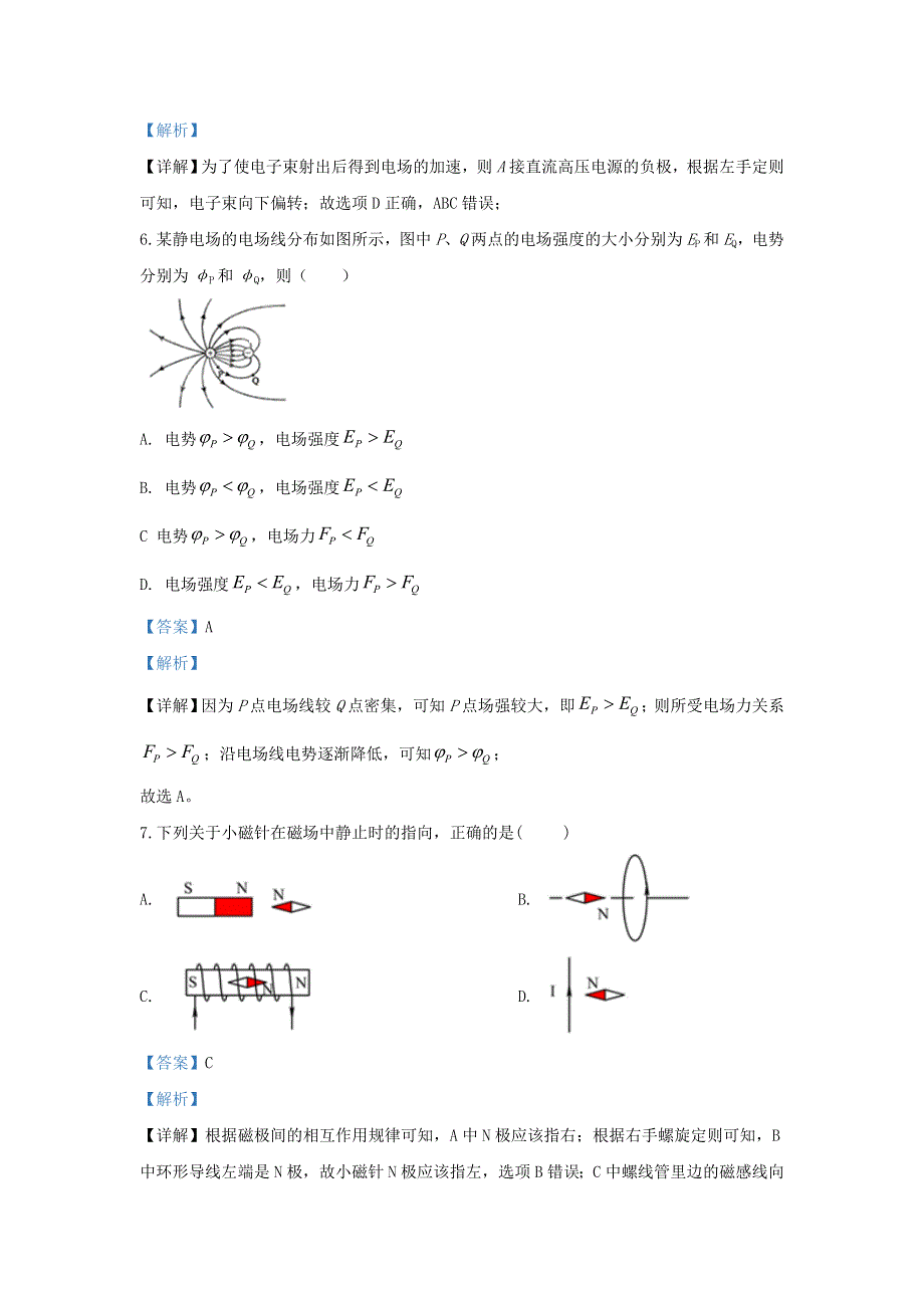 北京市顺义区第二中学2019-2020学年高二物理上学期期中试题（含解析）.doc_第3页