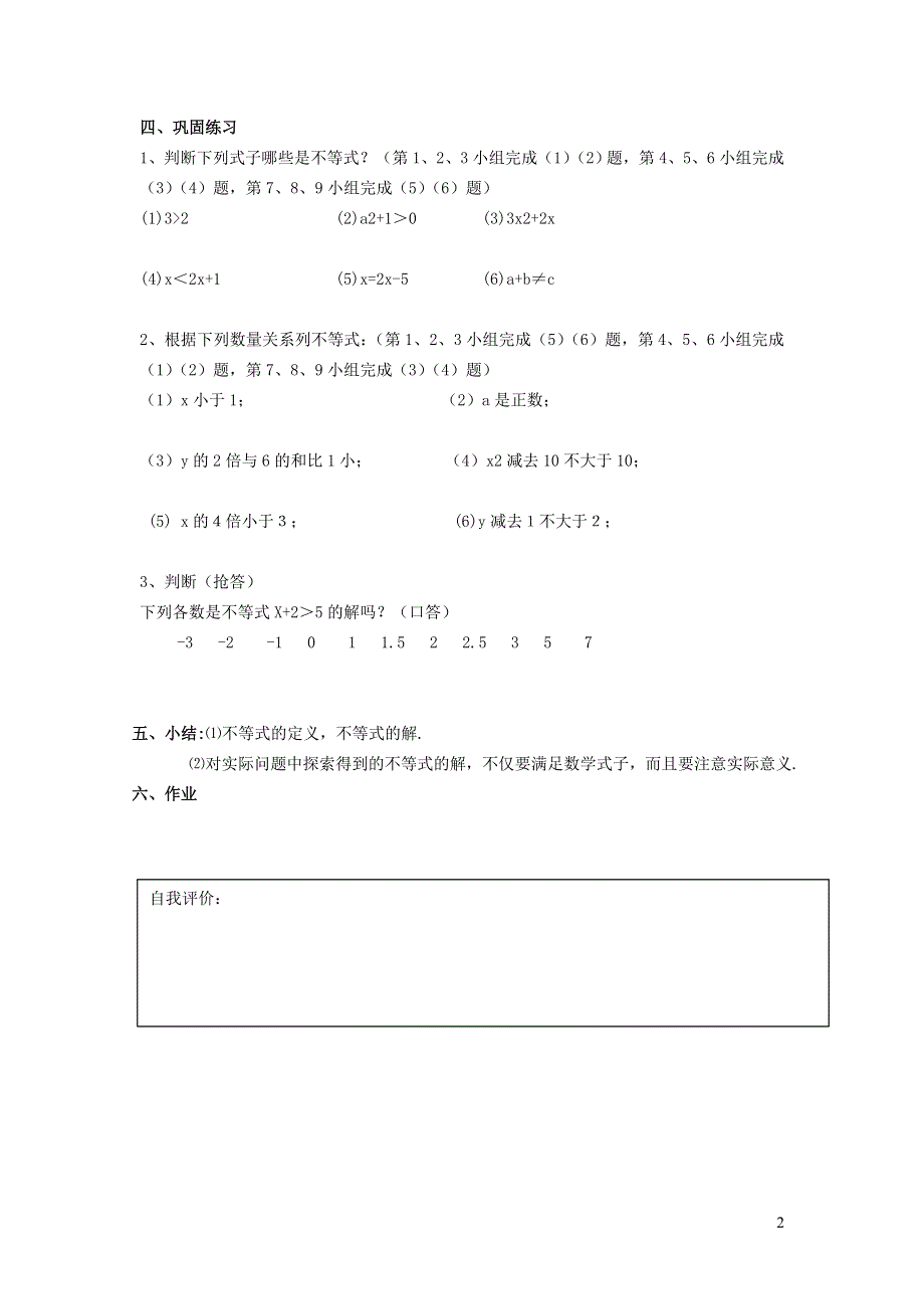 2022沪科版七下第7章一元一次不等式与不等式组7.1不等式及其基本性质7.1.1认识不等式学案.doc_第2页