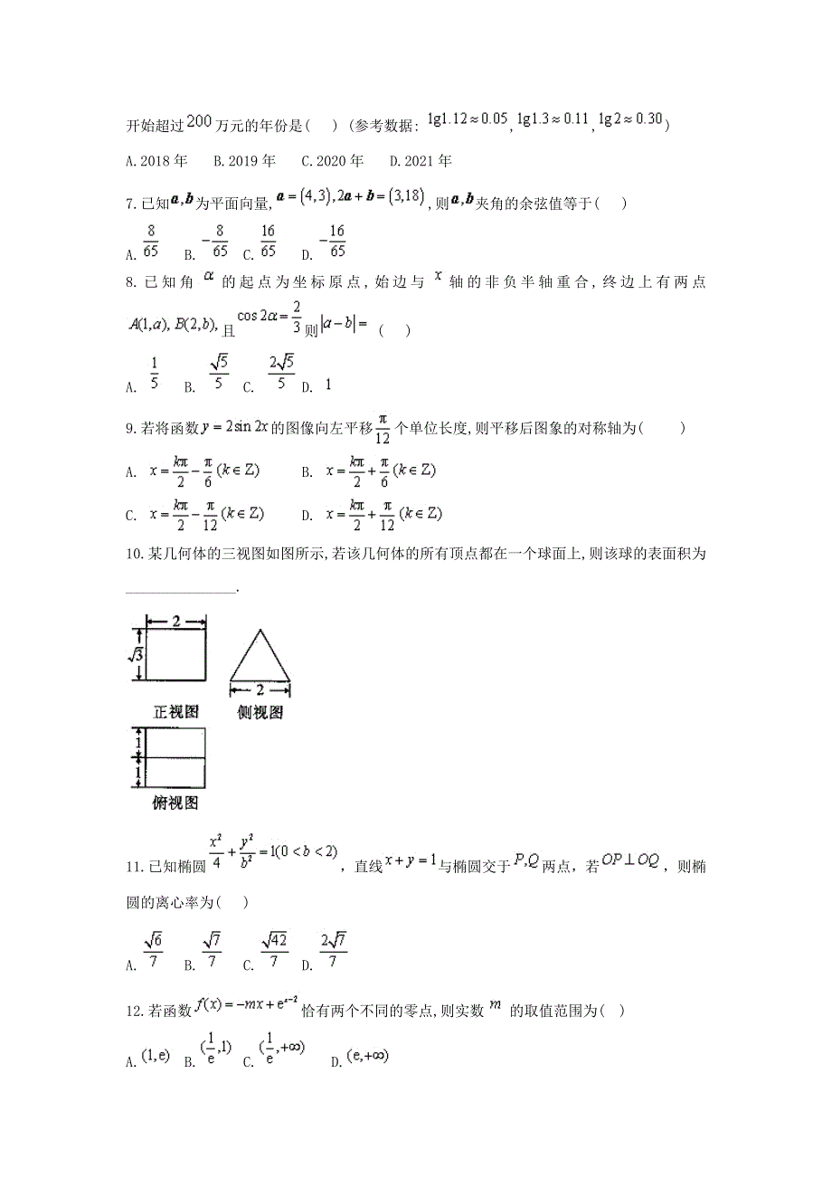 吉林省松原市长岭县第二中学2021届高三数学下学期开学摸底考试试题.doc_第2页