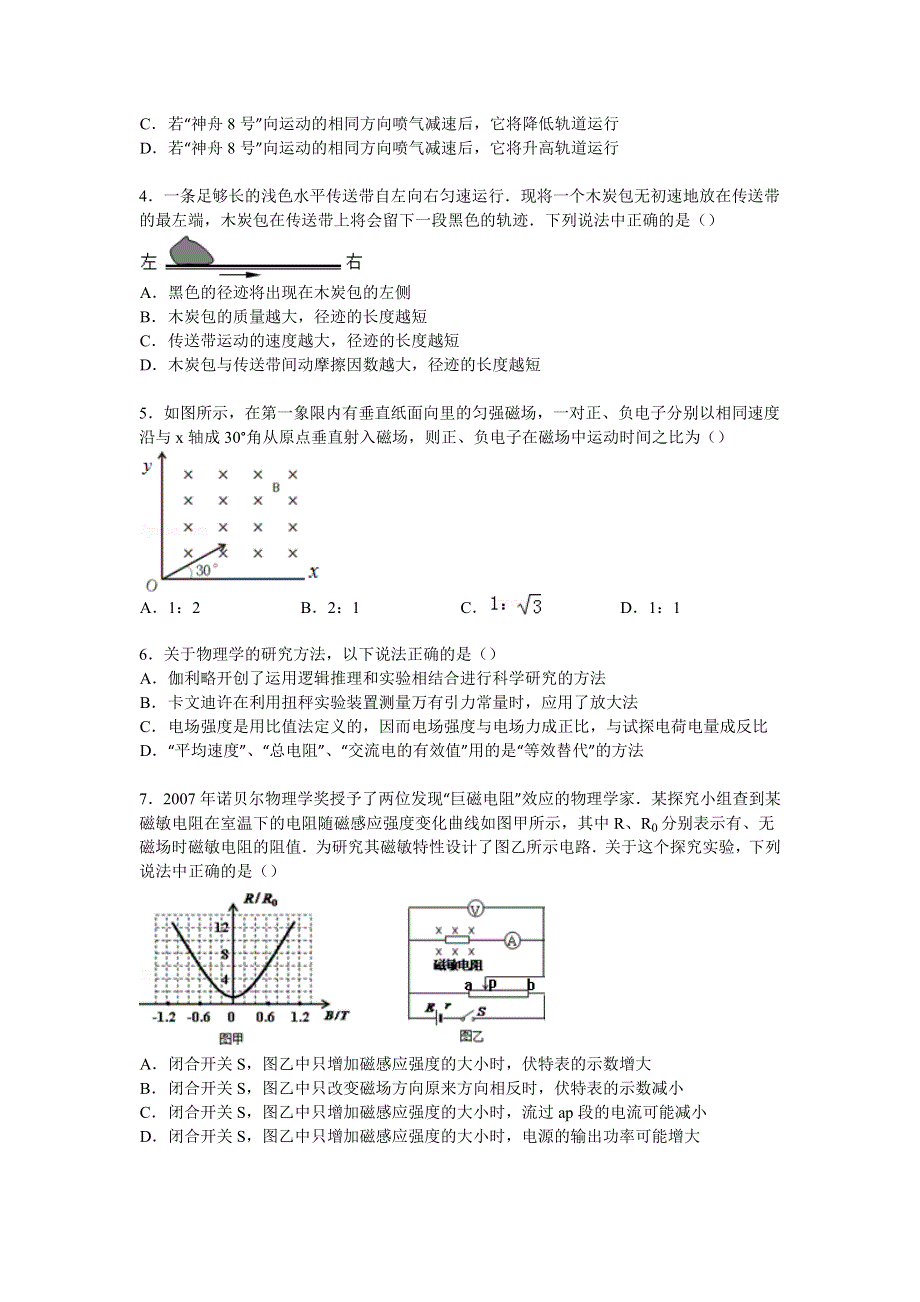 内蒙古阿拉善盟左旗高中2015届高考物理模拟试卷 WORD版含解析.doc_第2页