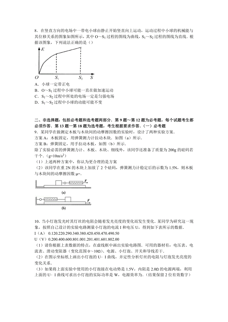 内蒙古阿拉善盟左旗高中2015届高考物理模拟试卷 WORD版含解析.doc_第3页