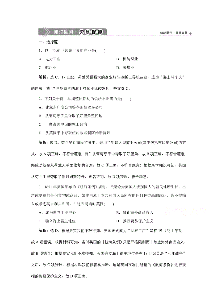 2019-2020学年历史人民版（浙江专用）必修2课时检测：专题五 二 血与火的征服与掠夺 WORD版含解析.doc_第1页