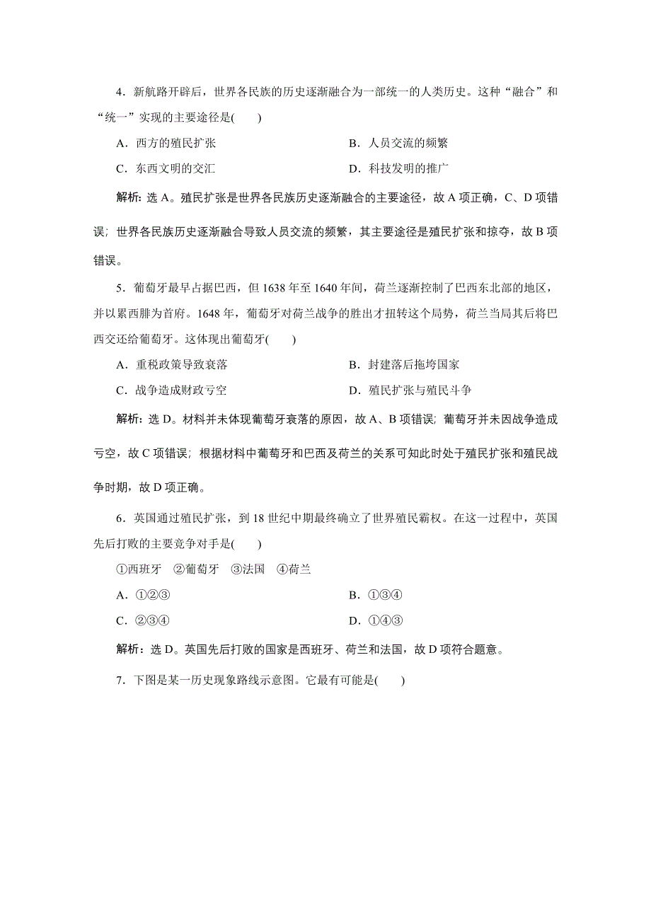 2019-2020学年历史人民版（浙江专用）必修2课时检测：专题五 二 血与火的征服与掠夺 WORD版含解析.doc_第2页