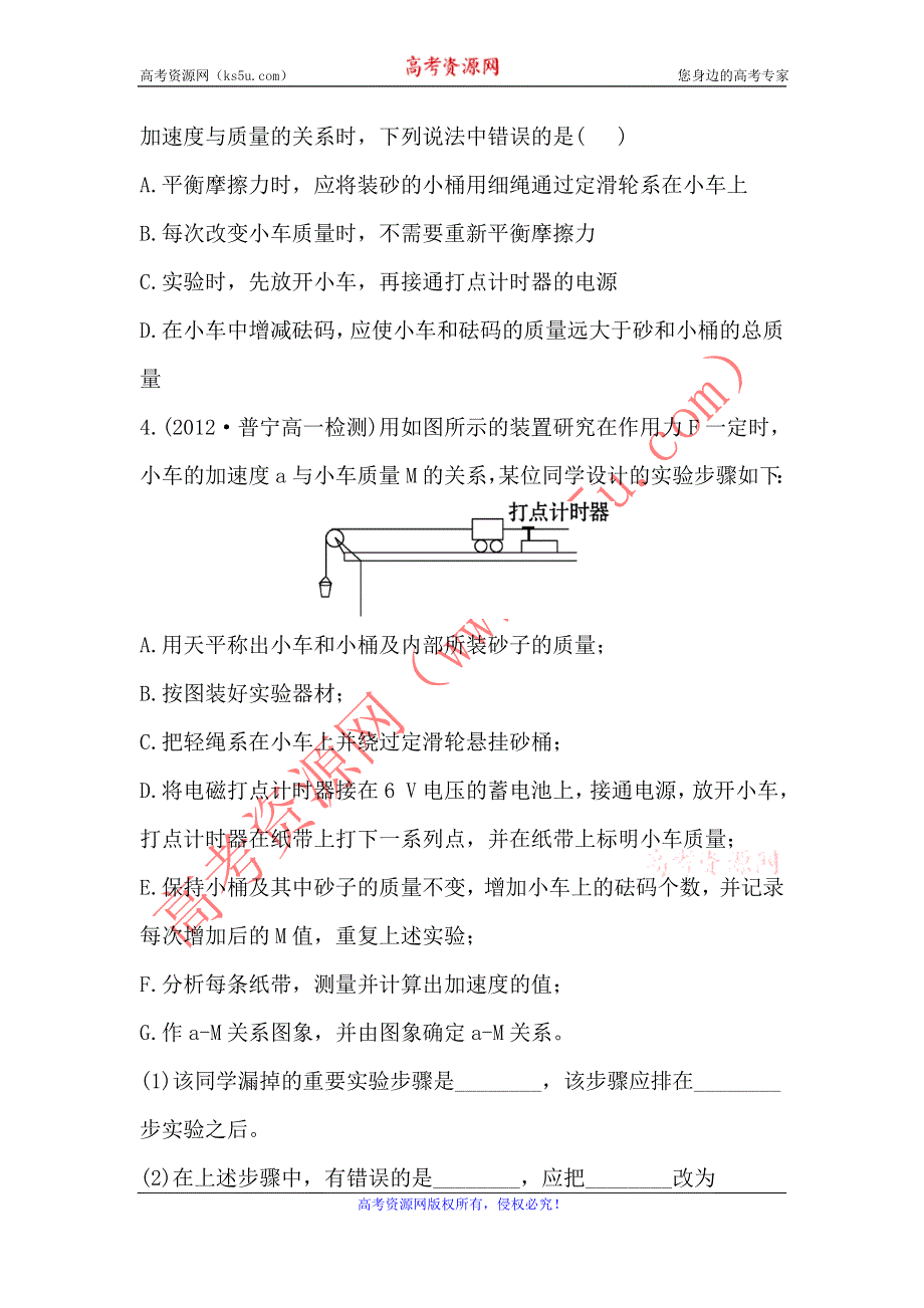 2012高一物理每课一练 4.2实验 探究加速度与力、质量的关系 （人教版必修1）.doc_第2页