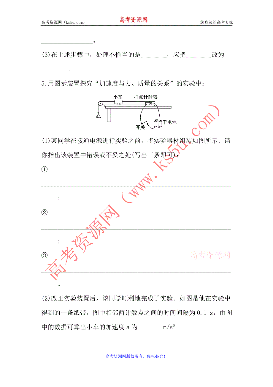 2012高一物理每课一练 4.2实验 探究加速度与力、质量的关系 （人教版必修1）.doc_第3页