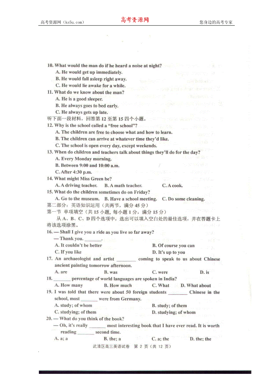 天津市武清区2013届高三上学期期中质量调查英语试题（扫描版无答案）.pdf_第2页