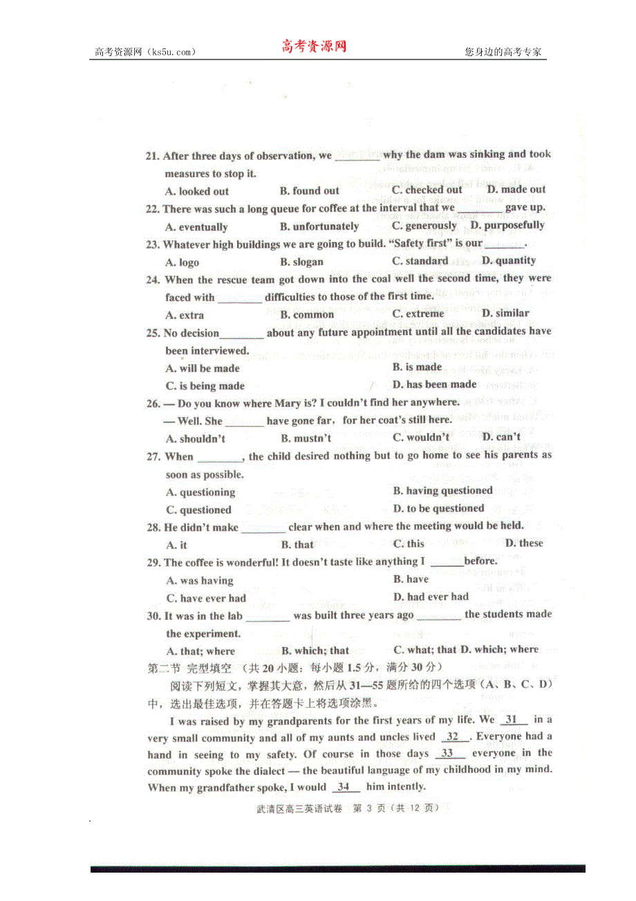 天津市武清区2013届高三上学期期中质量调查英语试题（扫描版无答案）.pdf_第3页