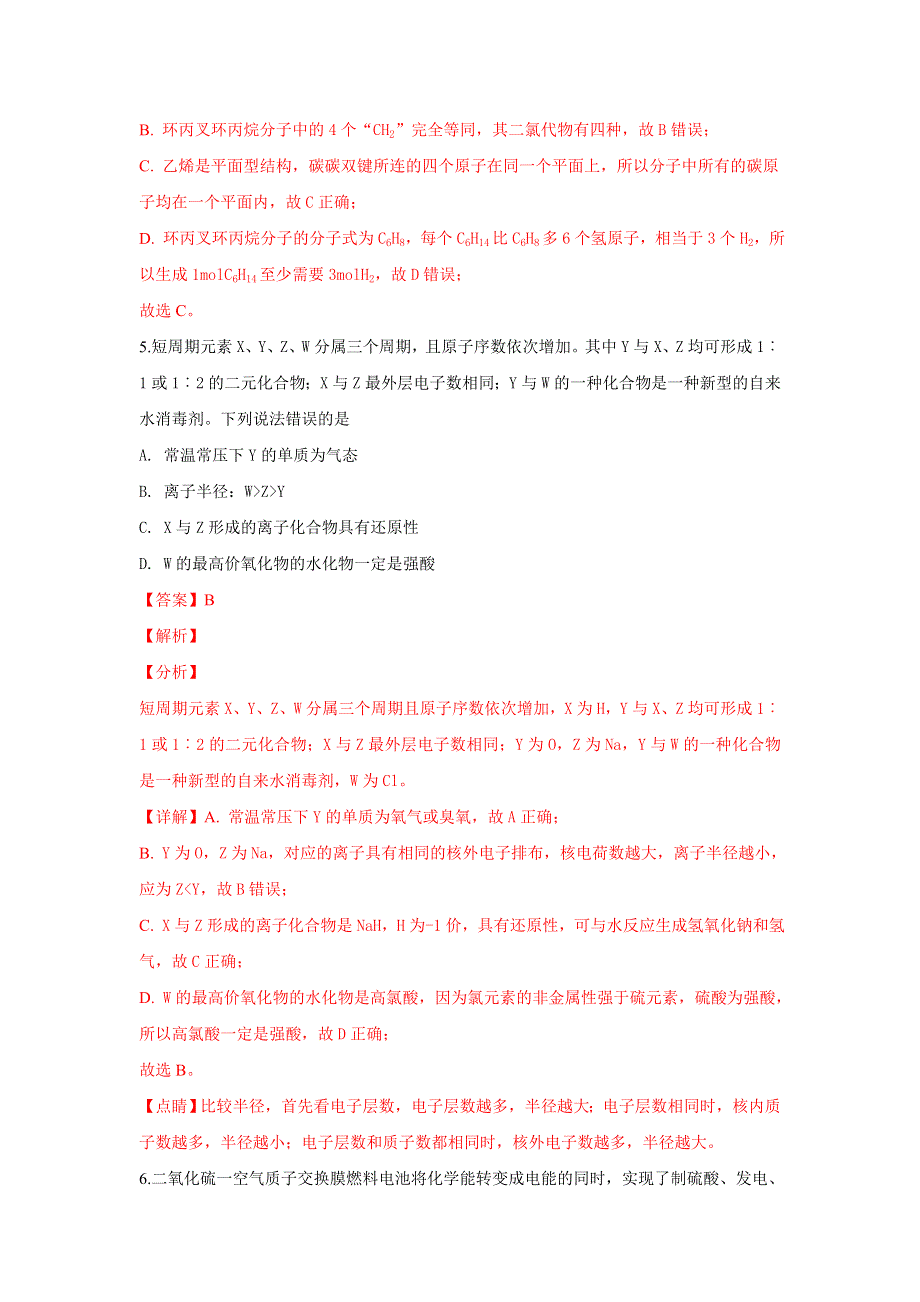 山东省烟台市2019届高三下学期3月高考诊断性测试（一模）理科综合化学试卷 WORD版含解析.doc_第3页