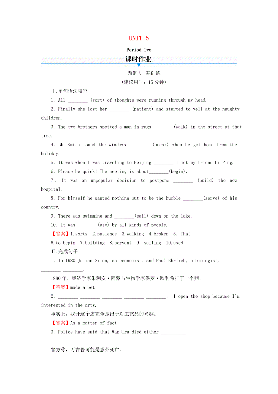 2020-2021学年新教材高中英语 UNIT 5 THE VALUE OF MONEY Period 2同步作业（含解析）新人教版必修第三册.doc_第1页