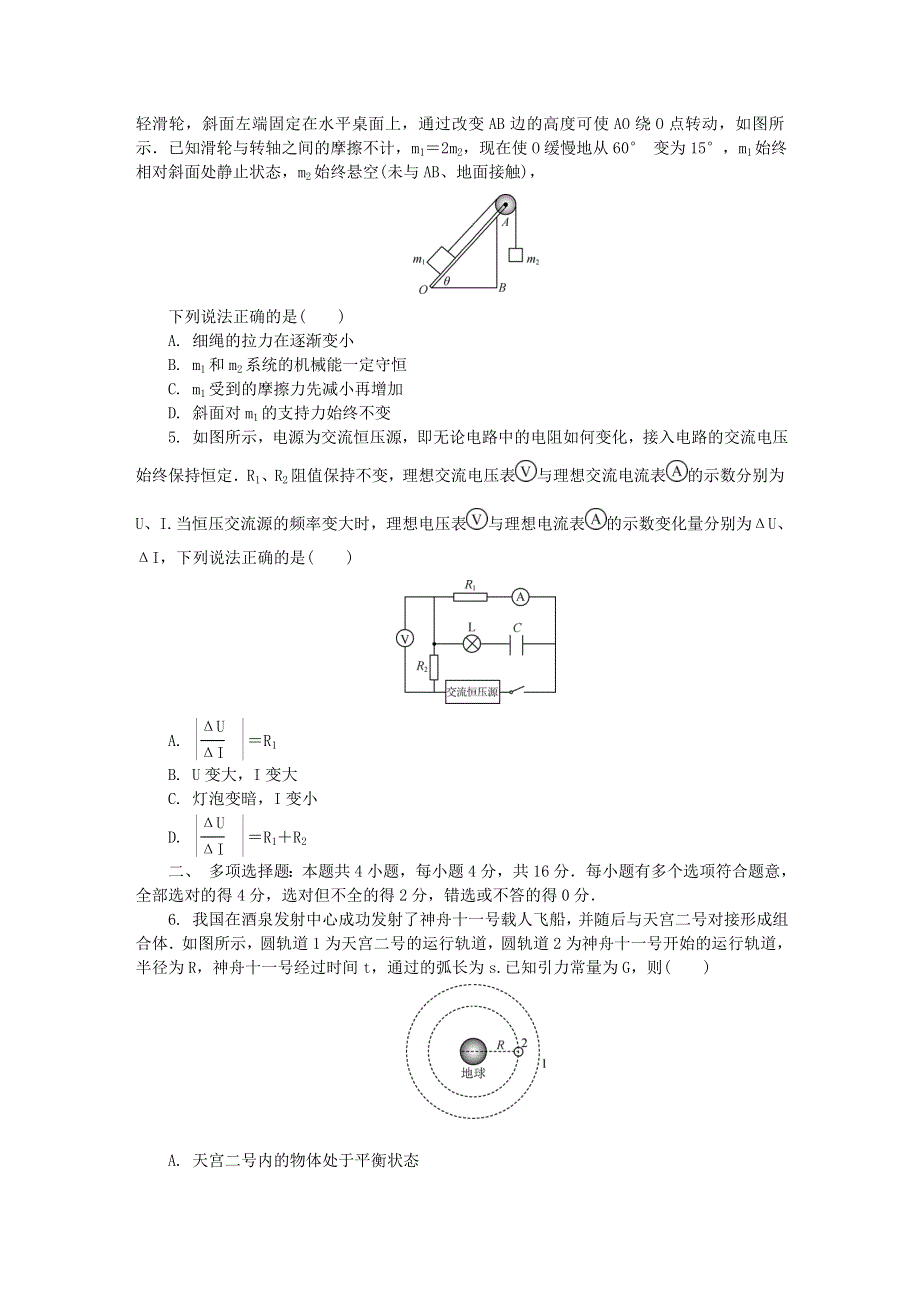 江苏省南京市六校联合体2020届高三物理下学期5月联考试题.doc_第2页