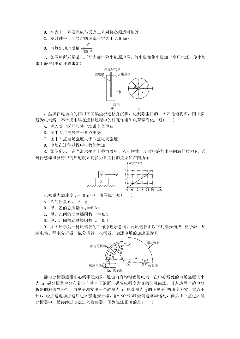 江苏省南京市六校联合体2020届高三物理下学期5月联考试题.doc_第3页