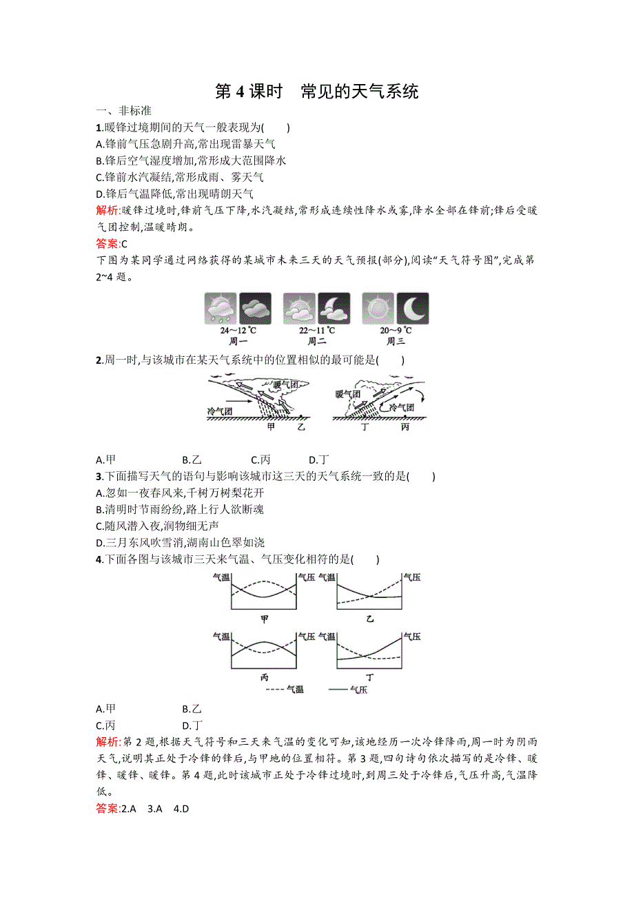 《测控设计》2015-2016学年高一地理湘教版必修1课后作业：2.3.4 常见的天气系统 WORD版含解析.doc_第1页