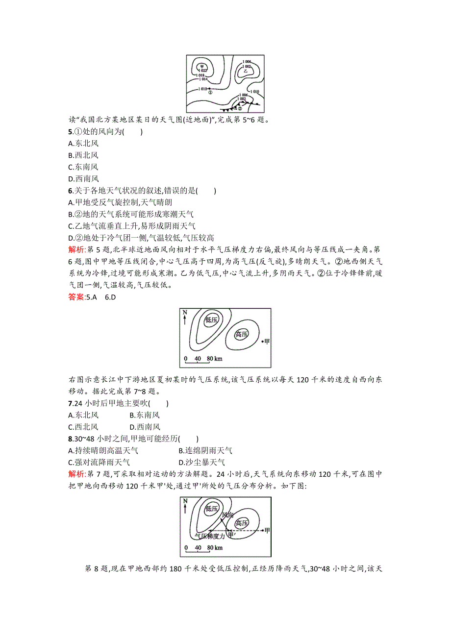 《测控设计》2015-2016学年高一地理湘教版必修1课后作业：2.3.4 常见的天气系统 WORD版含解析.doc_第2页