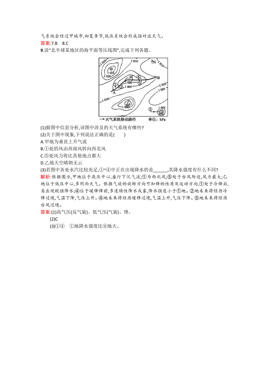 《测控设计》2015-2016学年高一地理湘教版必修1课后作业：2.3.4 常见的天气系统 WORD版含解析.doc_第3页