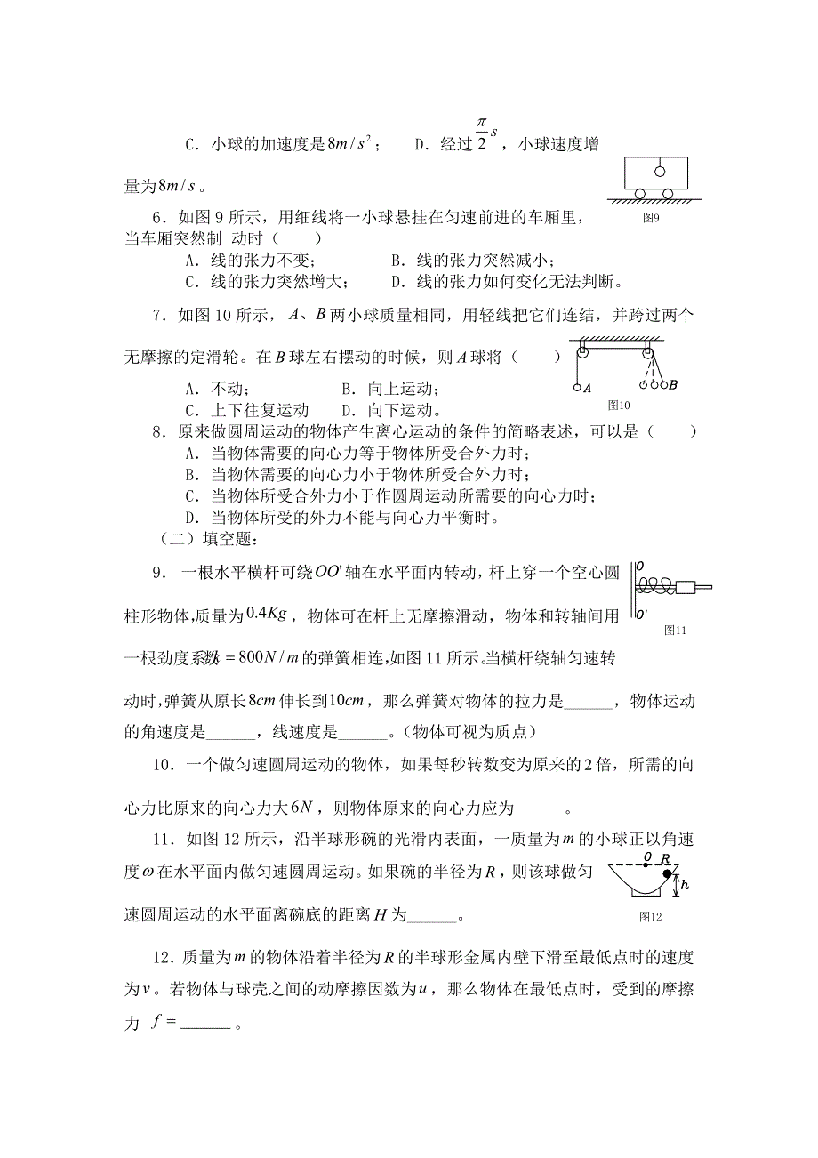 2012高一物理每课一练 4.3 向心力的实例分析 12（鲁科版必修2）.doc_第2页