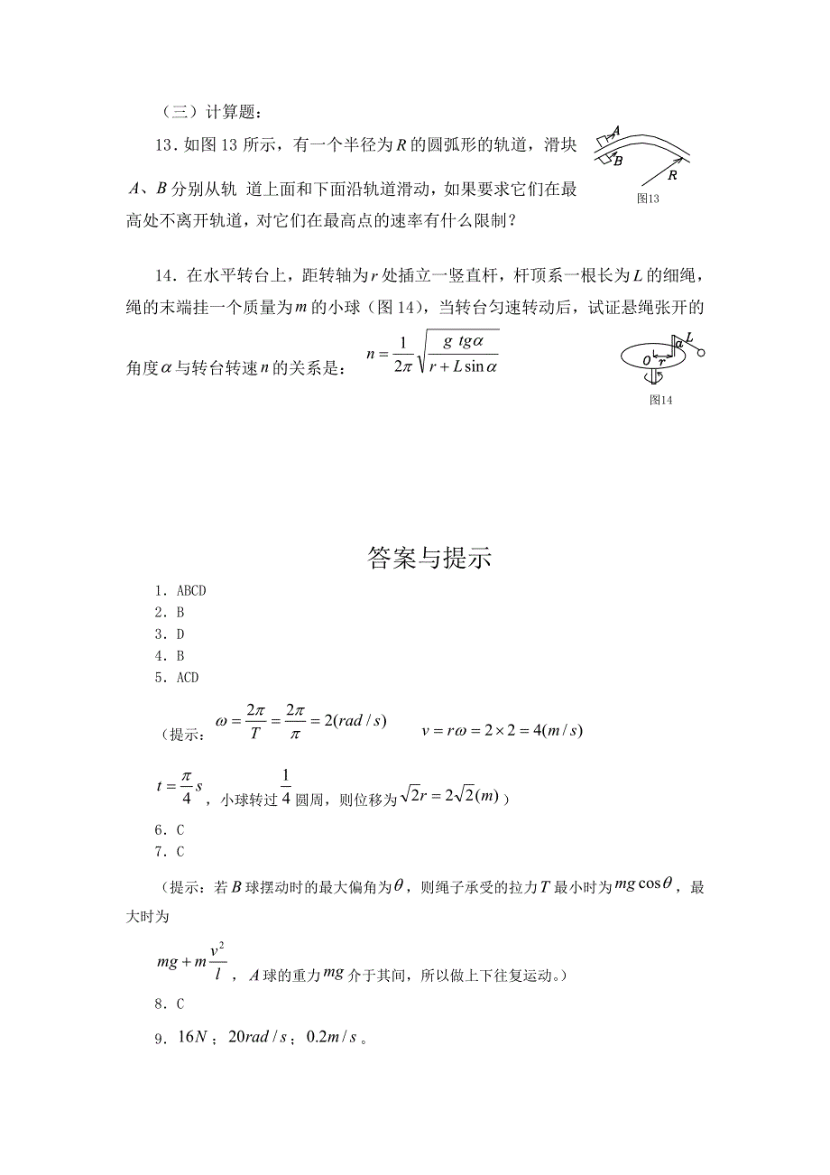 2012高一物理每课一练 4.3 向心力的实例分析 12（鲁科版必修2）.doc_第3页