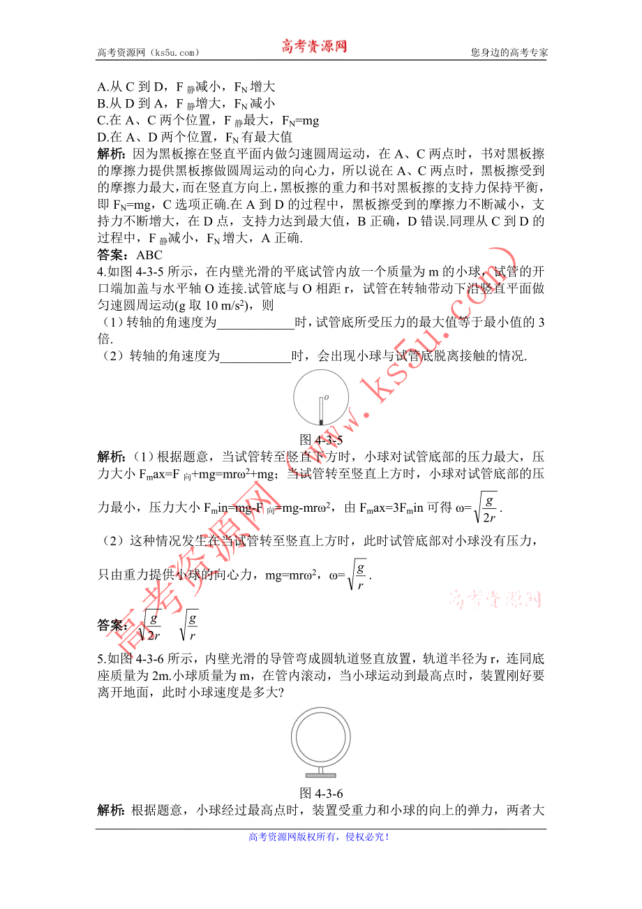 2012高一物理每课一练 4.3 向心力的实例分析 2（鲁科版必修2）.doc_第2页