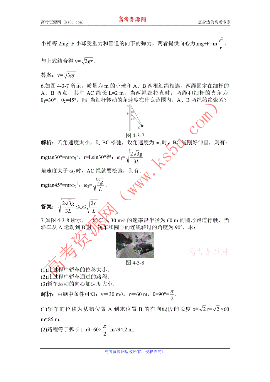 2012高一物理每课一练 4.3 向心力的实例分析 2（鲁科版必修2）.doc_第3页