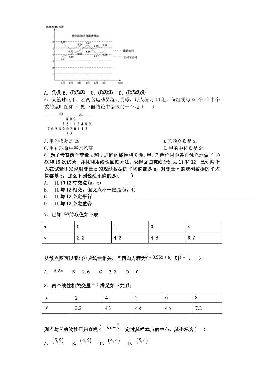 2021-2022学年新教材人教A版(2019)必修第二册 第九章 统计2 单元测试 WORD版含解析.doc_第2页