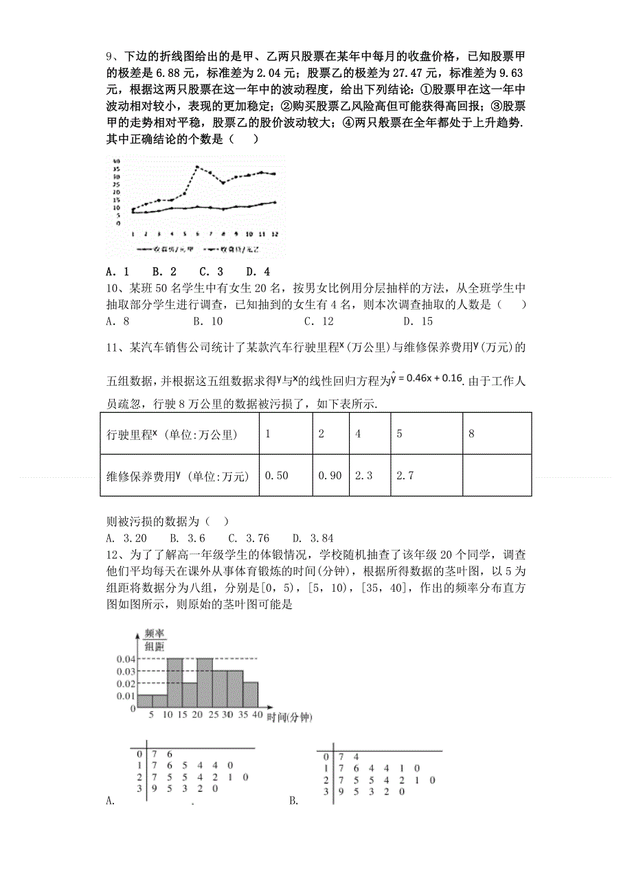 2021-2022学年新教材人教A版(2019)必修第二册 第九章 统计2 单元测试 WORD版含解析.doc_第3页