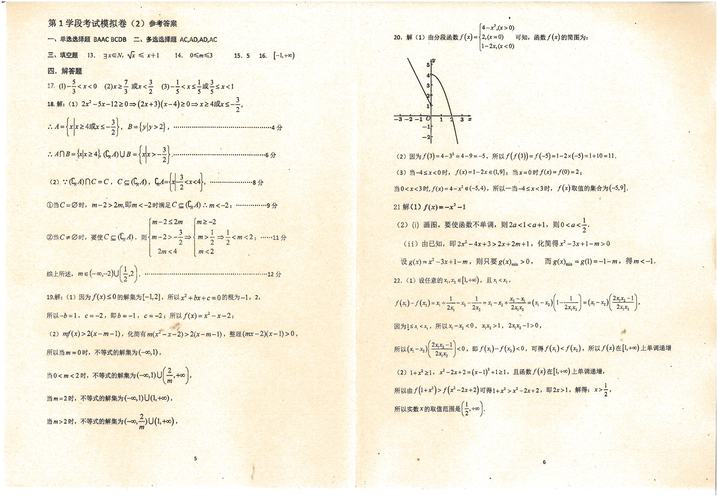 广东省深圳市第二高级中学2021-2022学年高一上学期第一学段模拟数学试题 扫描版含答案.pdf_第3页