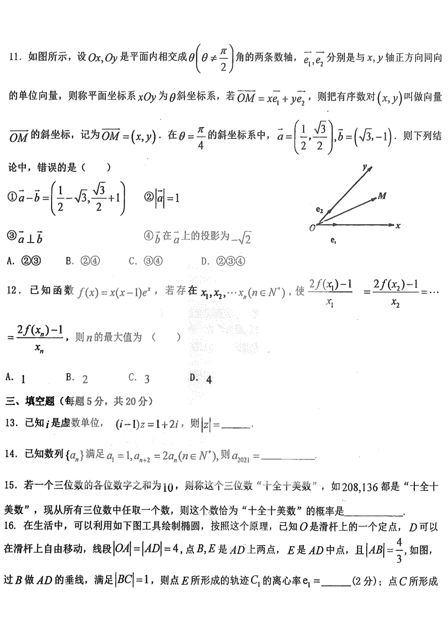 黑龙江省大庆实验中学2022届高三5月模拟考试理科 数学 PDF版试卷.pdf_第3页