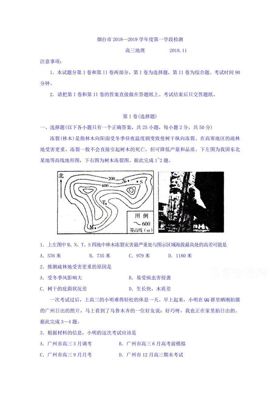 山东省烟台市2019届高三上学期期中考试地理试题 WORD版含答案.doc_第1页