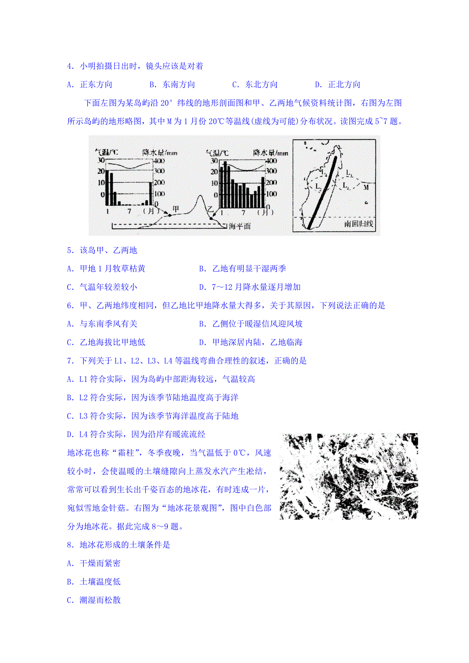 山东省烟台市2019届高三上学期期中考试地理试题 WORD版含答案.doc_第2页