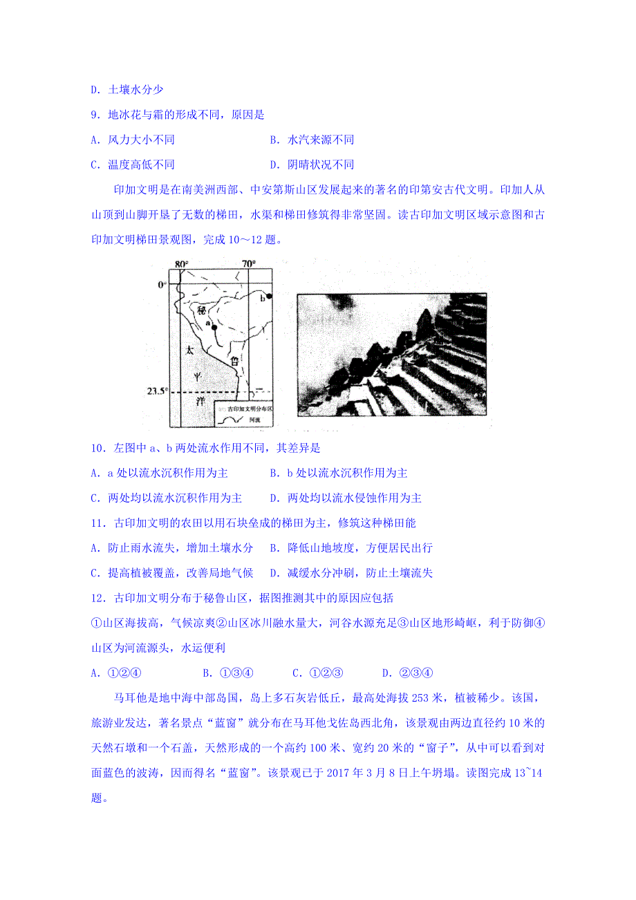 山东省烟台市2019届高三上学期期中考试地理试题 WORD版含答案.doc_第3页