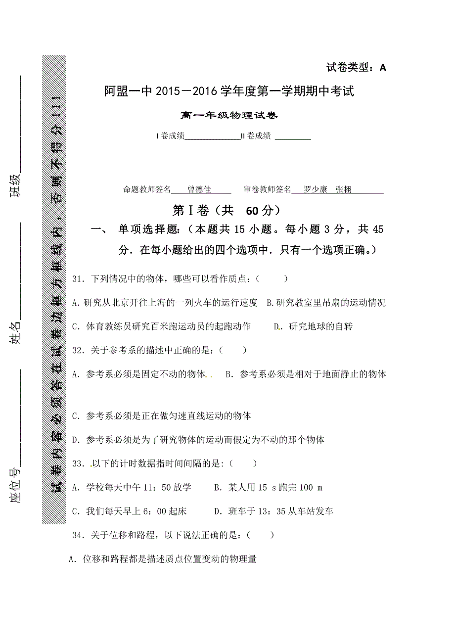 内蒙古阿拉善盟第一中学2015-2016学年高一上学期期中考试物理试题 WORD版含答案.doc_第1页