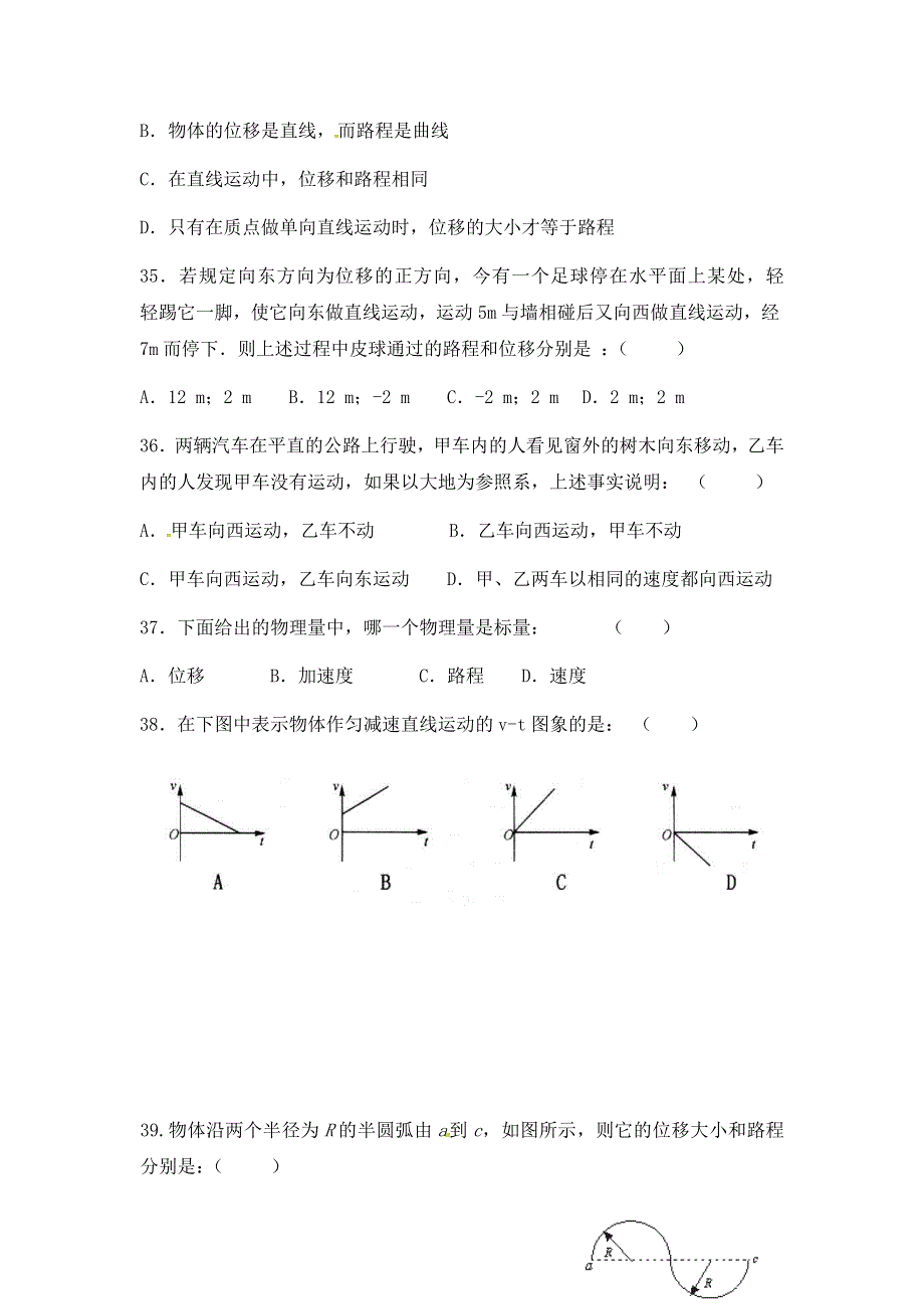 内蒙古阿拉善盟第一中学2015-2016学年高一上学期期中考试物理试题 WORD版含答案.doc_第2页