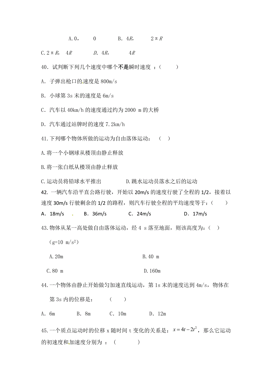 内蒙古阿拉善盟第一中学2015-2016学年高一上学期期中考试物理试题 WORD版含答案.doc_第3页