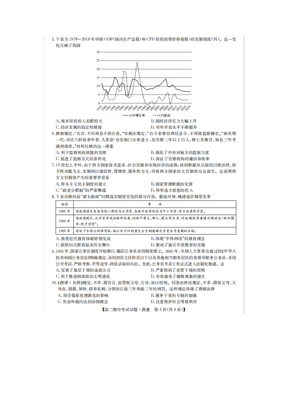 河北省2021-2022学年高二历史上学期期中试题（扫描版）.doc_第2页