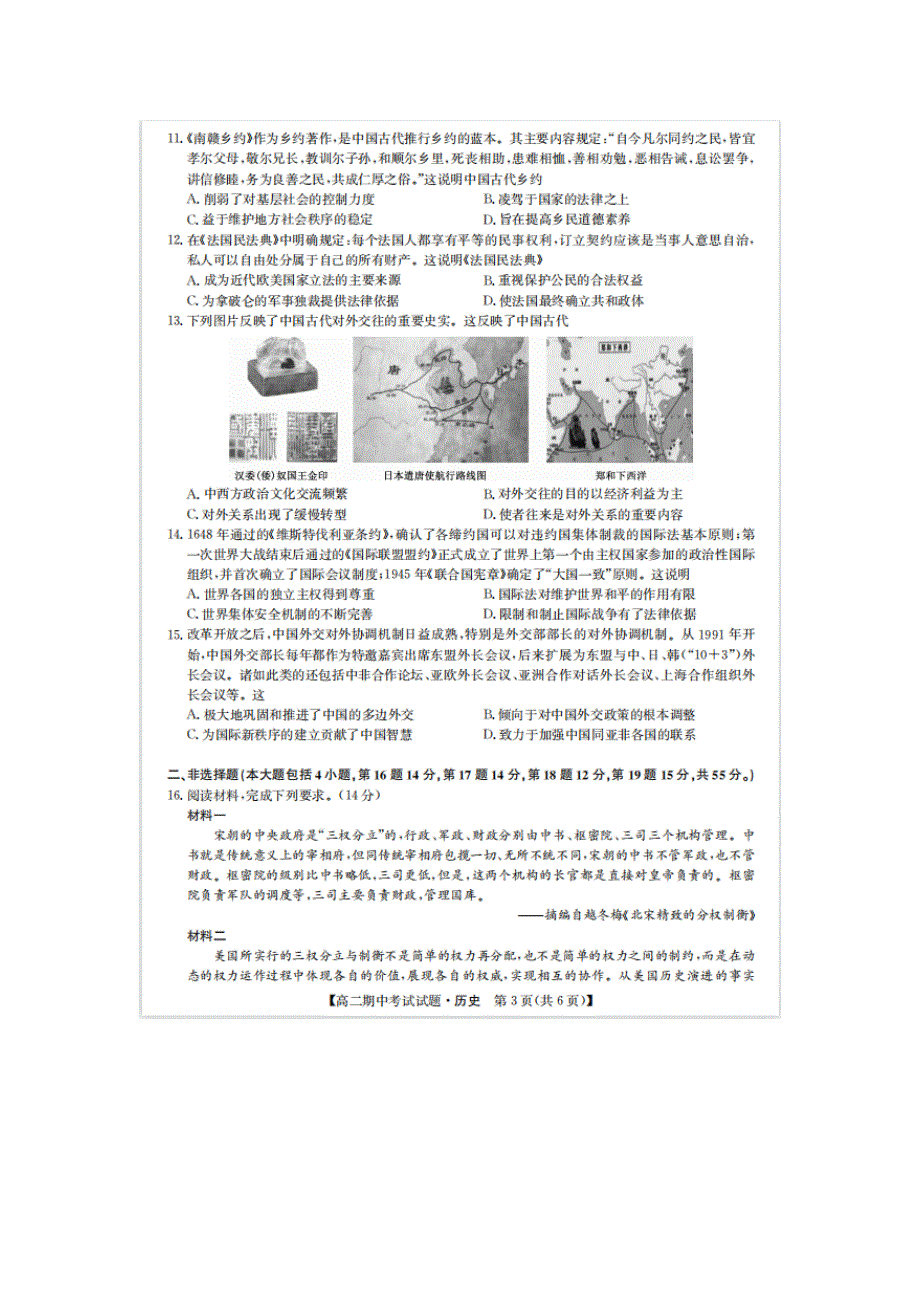 河北省2021-2022学年高二历史上学期期中试题（扫描版）.doc_第3页