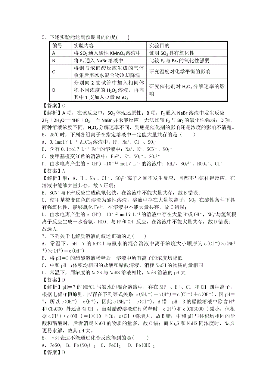 2016高考化学二轮复习近5年模拟试题分考点汇编（全国卷）：表面活性剂、精细化学品 WORD版含答案.doc_第2页