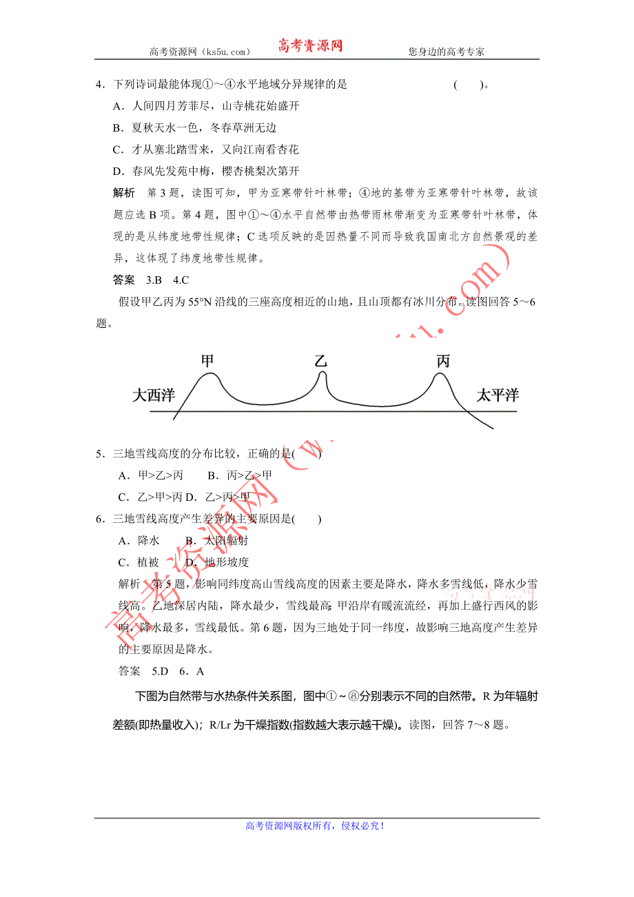 2014届高三湘教版地理大一轮复习配套题库 4-2 自然地理环境的差异性 WORD版含解析.doc_第2页