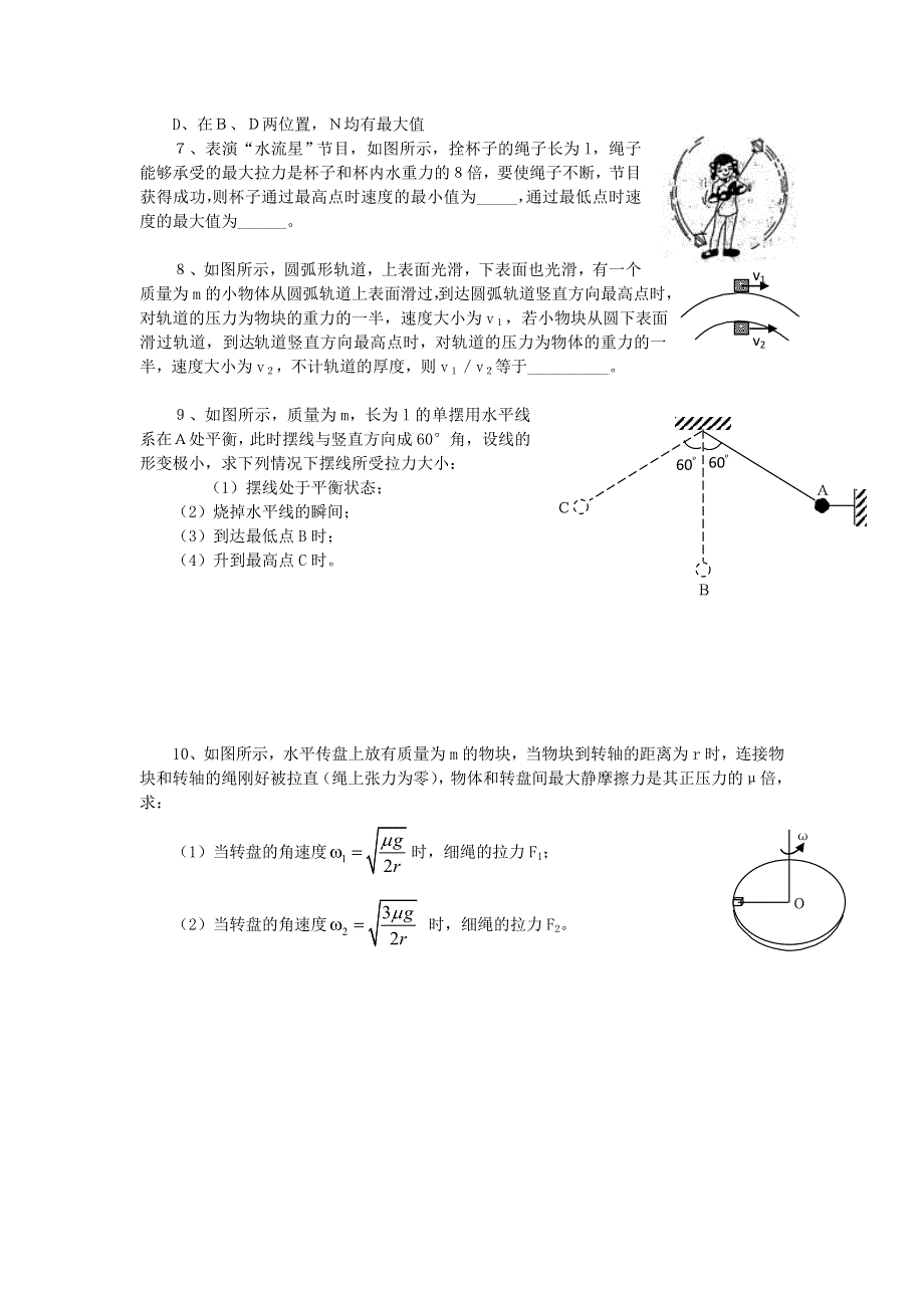 2012高一物理每课一练 4.3 向心力的实例分析 13（鲁科版必修2）.doc_第2页