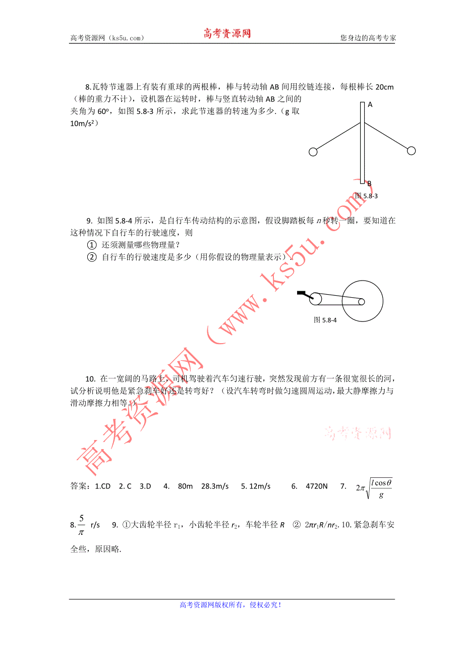 2012高一物理每课一练 4.3 向心力的实例分析 3（鲁科版必修2）.doc_第2页