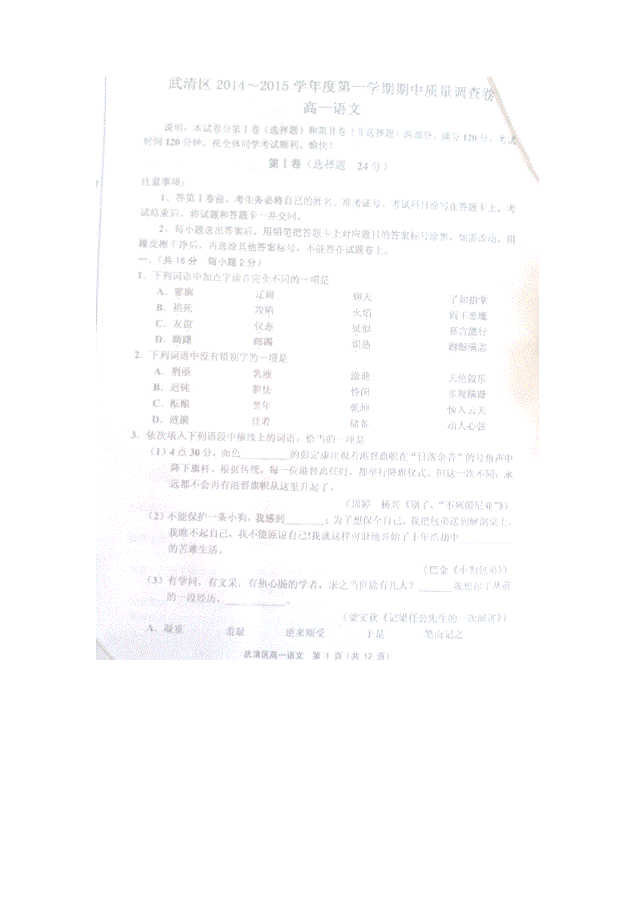 天津市武清区2014-2015学年高一上学期期中考试语文试题 扫描版含答案.doc_第1页