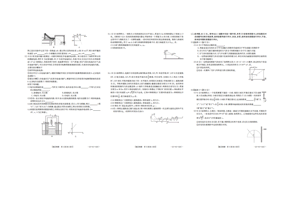 河北省2021-2022学年高三物理下学期3月联考（模拟）试题（扫描版无答案）.doc_第2页