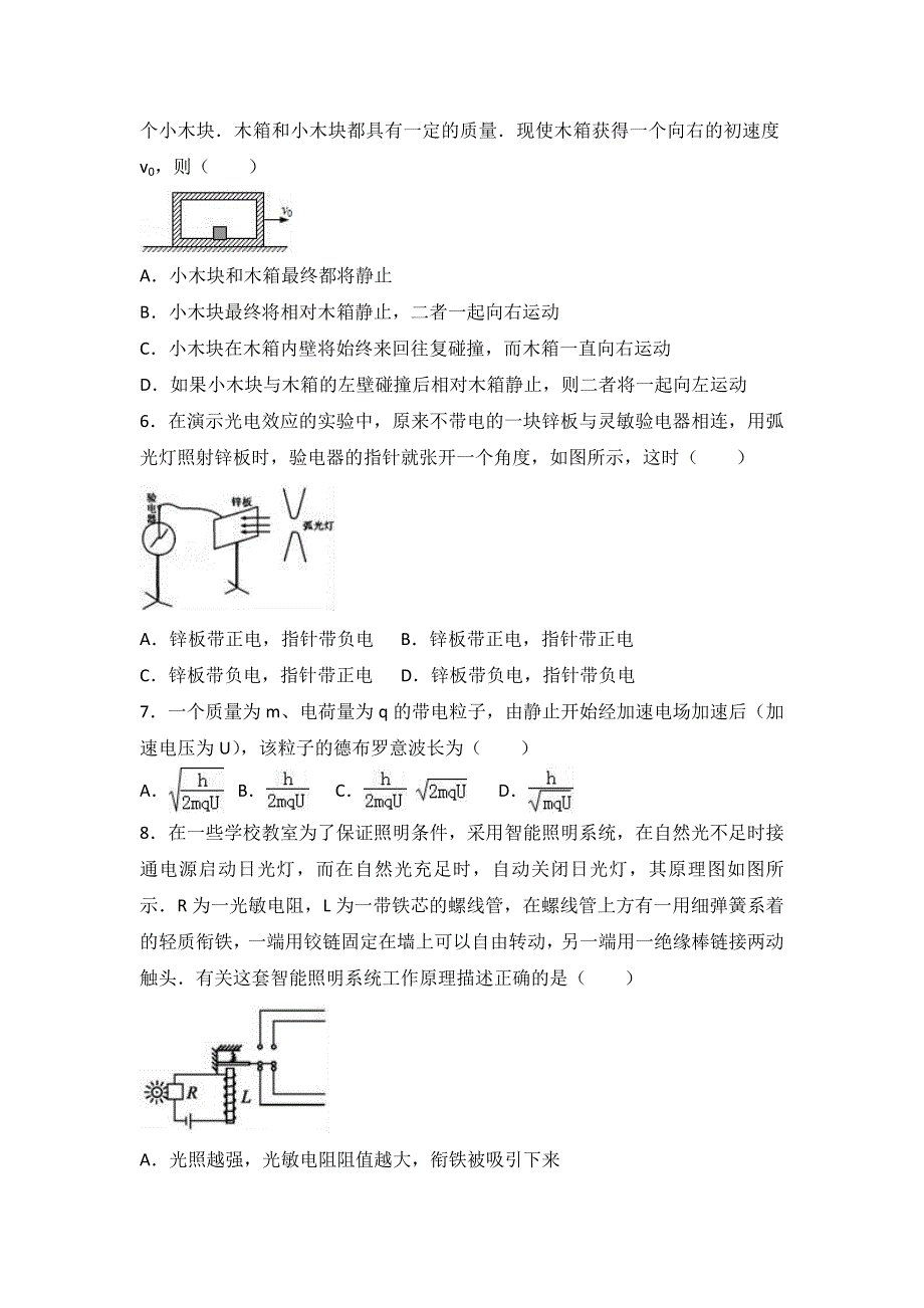 《解析》内蒙古集宁一中2015-2016学年高二下学期期中物理试卷 WORD版含解析.doc_第2页